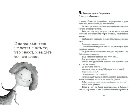 Как любить ребенка null - 2