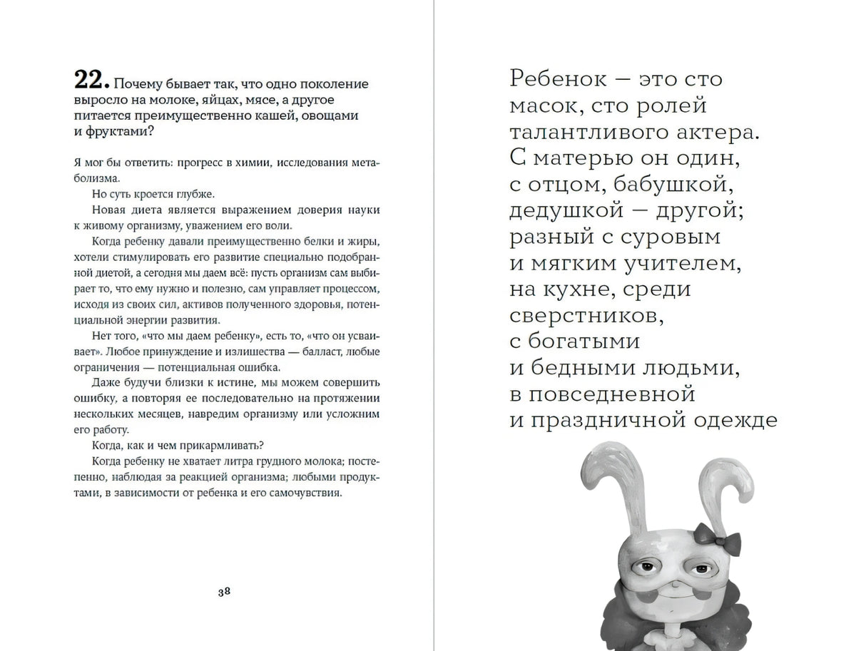 Как любить ребенка 9785006302419