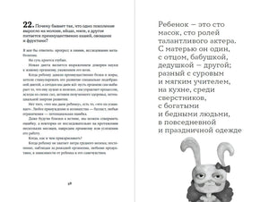 Как любить ребенка 9785006302419