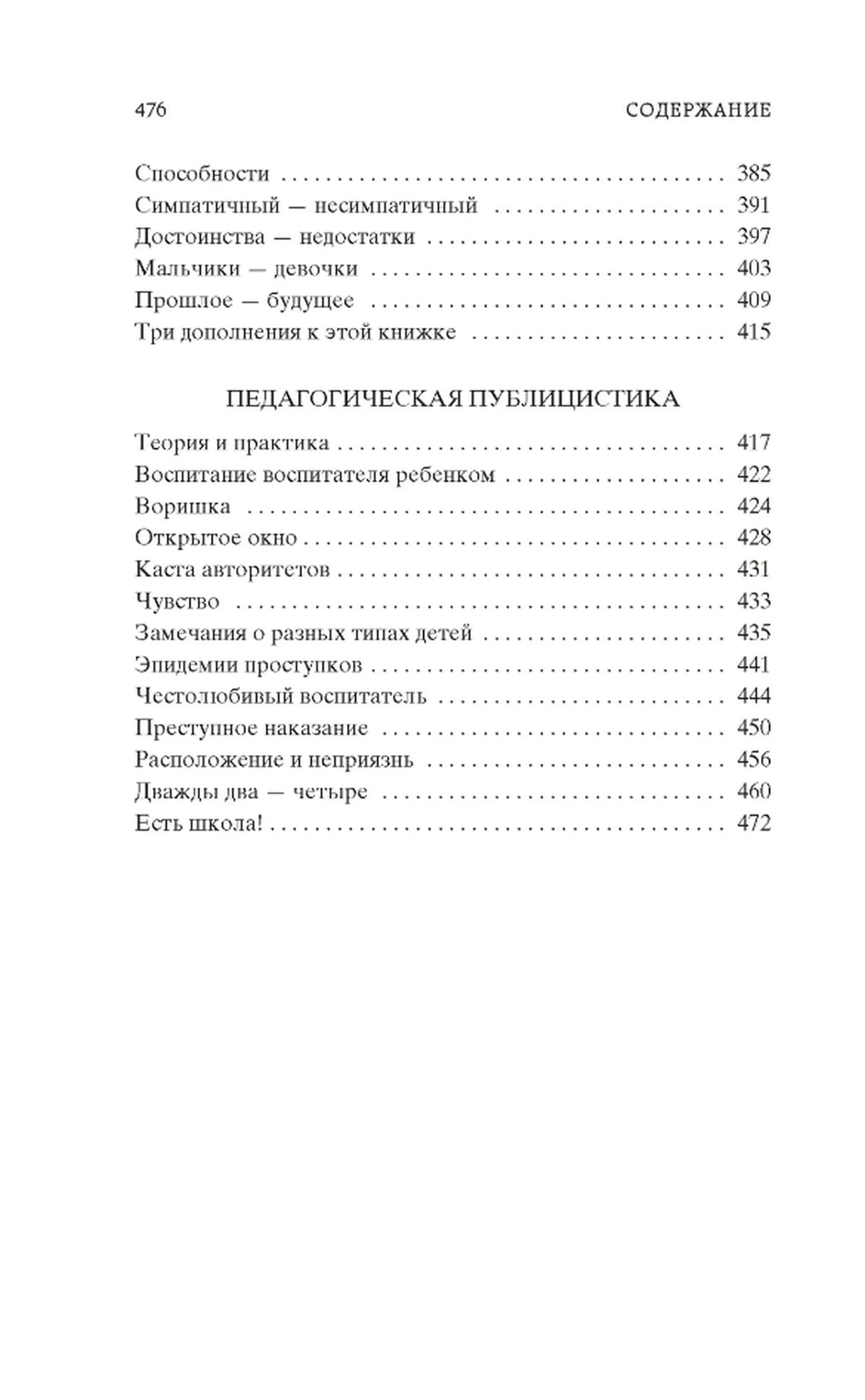Продолжение содержания с разделом «Педагогическая публицистика»