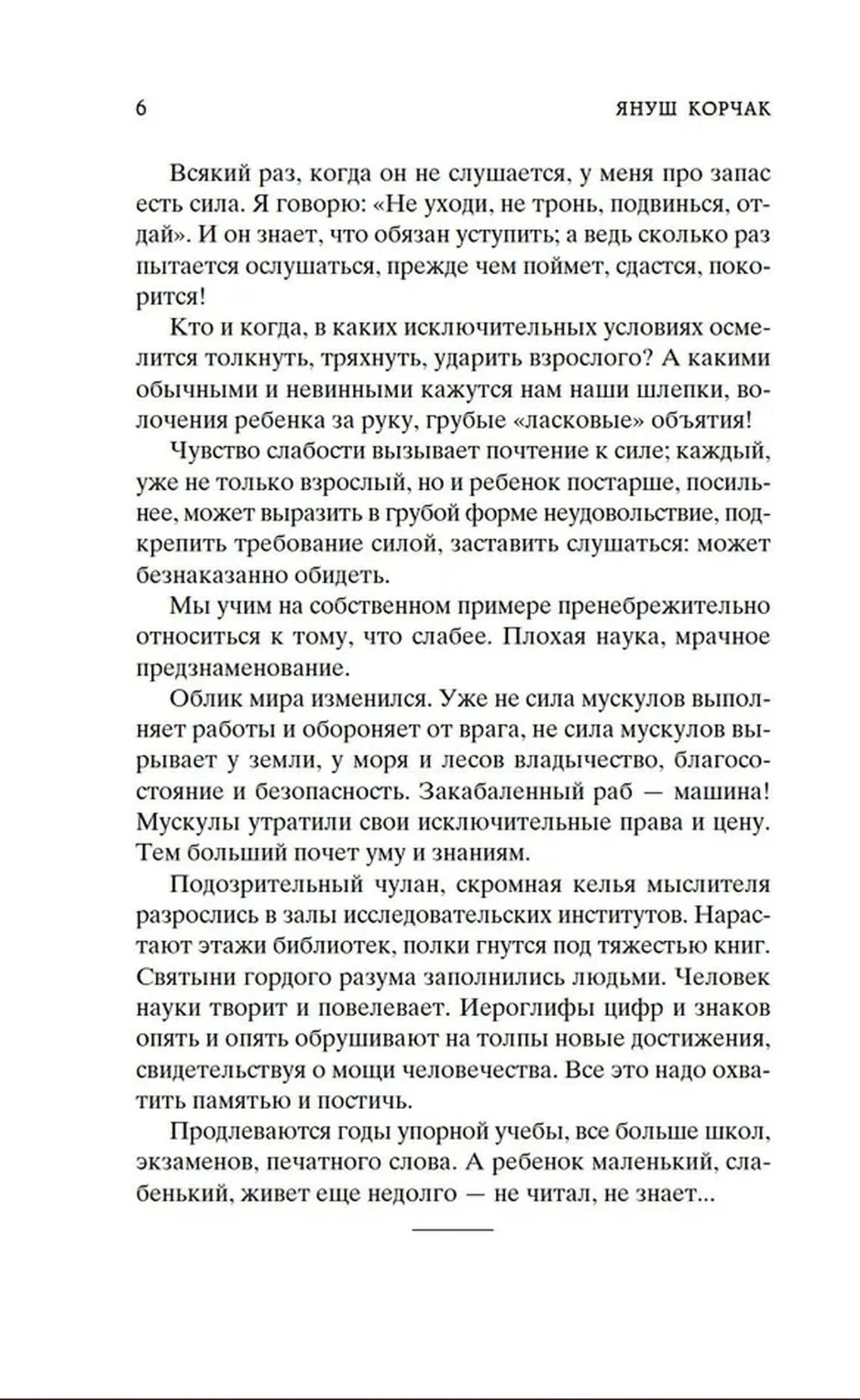 Страница 6 книги с текстом раздела