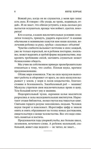 Страница 6 книги с текстом раздела