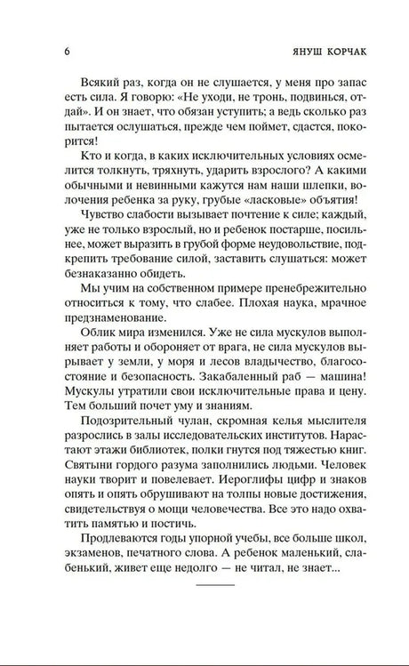Страница 6 книги с текстом раздела
