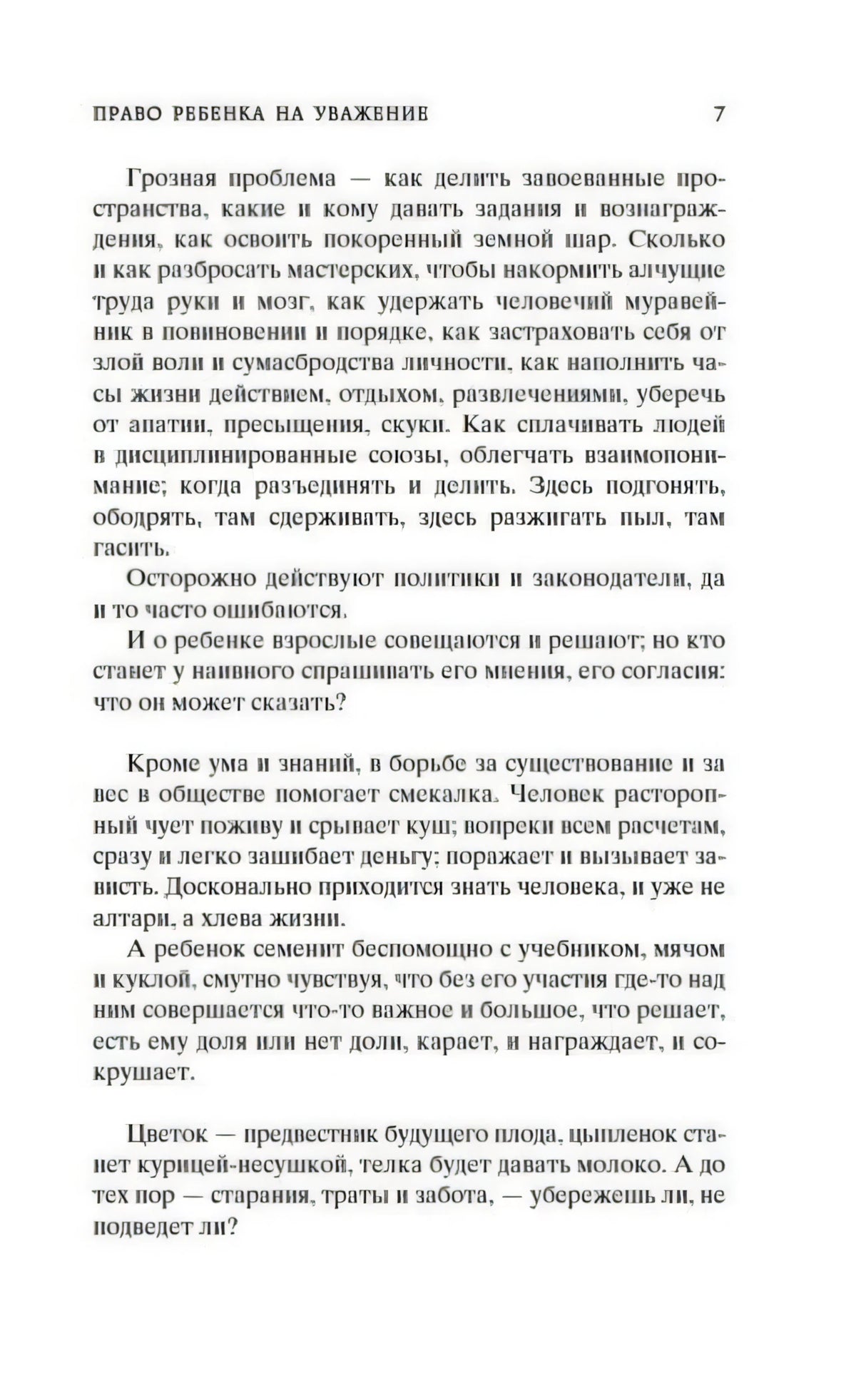 Страница 7 раздела «Право ребенка на уважение»