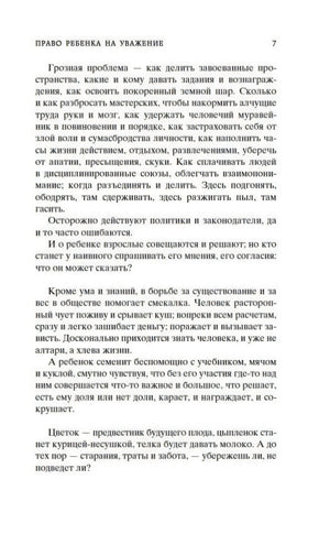 Страница 7 раздела «Право ребенка на уважение»