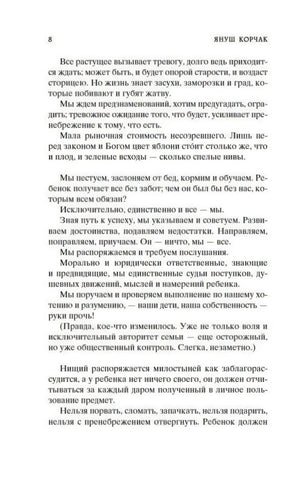 Страница 8 книги с текстом раздела