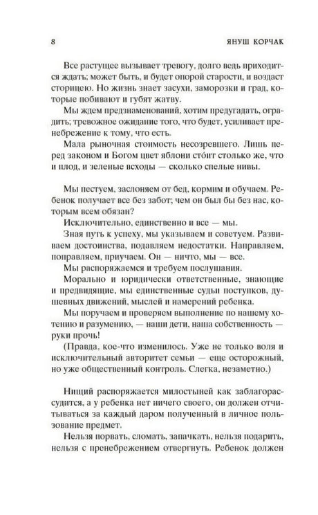 Страница 8 книги с текстом раздела