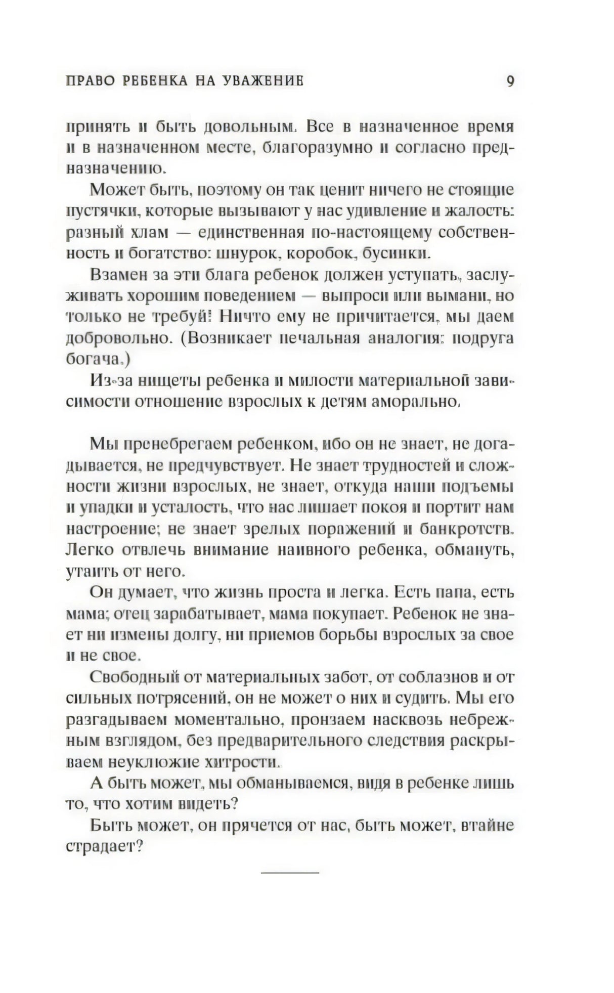 Страница 9 раздела «Право ребенка на уважение»