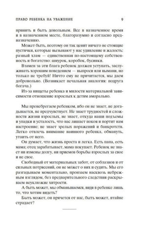 Страница 9 раздела «Право ребенка на уважение»
