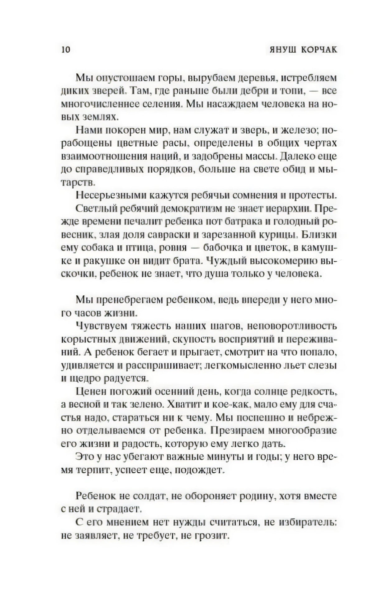 Страница 10 книги с текстом раздела