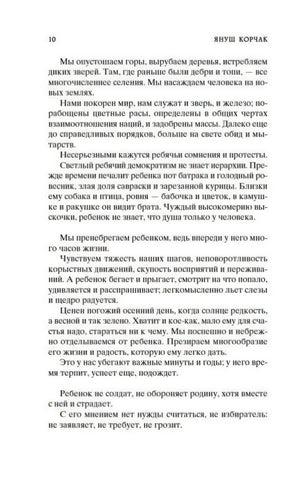 Страница 10 книги с текстом раздела