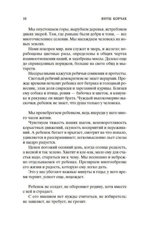 Страница 10 книги с текстом раздела