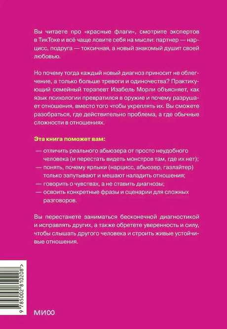 Оборотная сторона обложки с аннотацией, штрихкодом и логотипом МИФ.