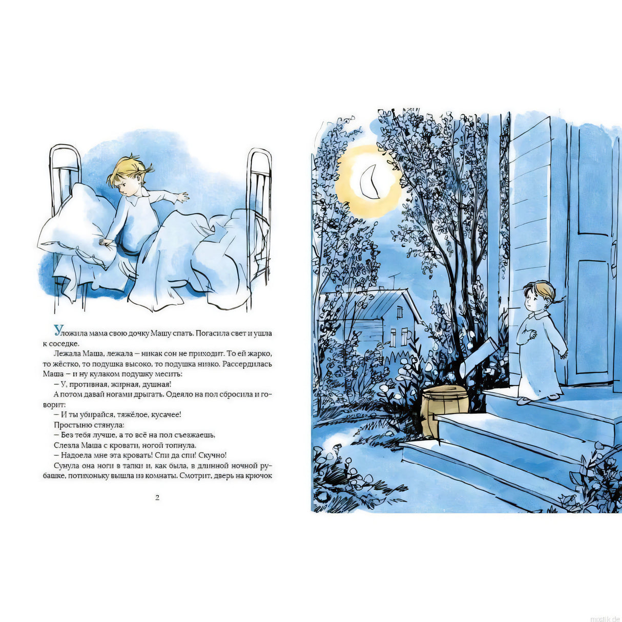 Иллюстрация из книги "Как Маша поссорилась с подушкой"