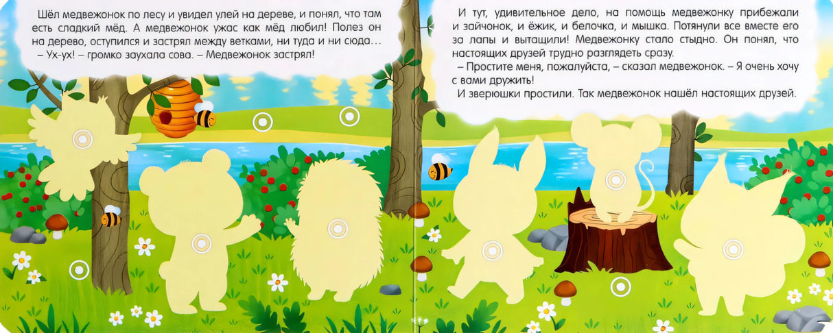 Разворот: медвежонок застрял у улья, друзья помогают ему выбраться