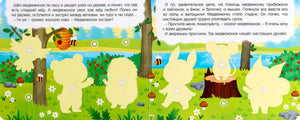 Разворот: медвежонок застрял у улья, друзья помогают ему выбраться