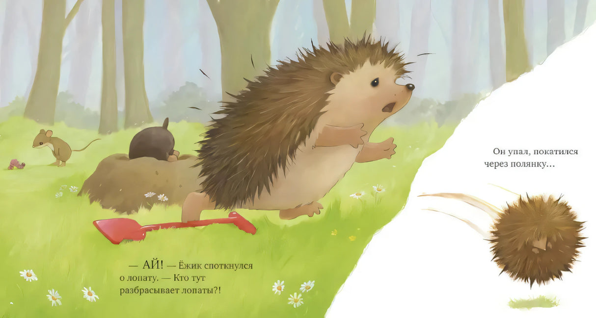 Как медвежонок и его друзья научились мириться 9785002118748