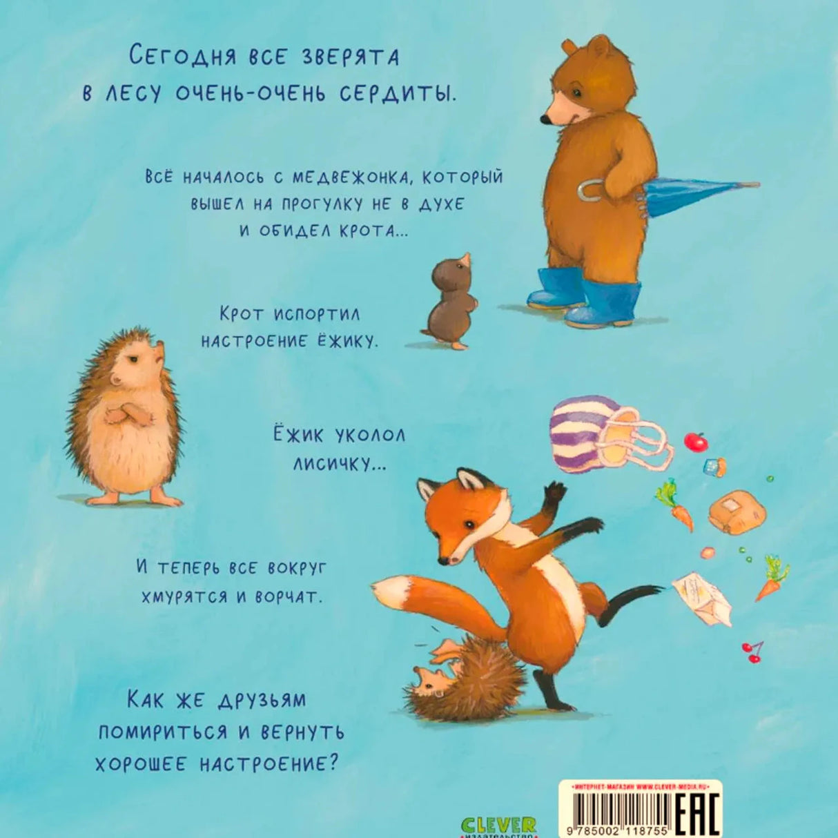 Задняя обложка с описанием сюжета, зверятами, штрихкодом и логотипом Clever