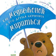 Обложка с медвежонком под синим зонтом и названием книги