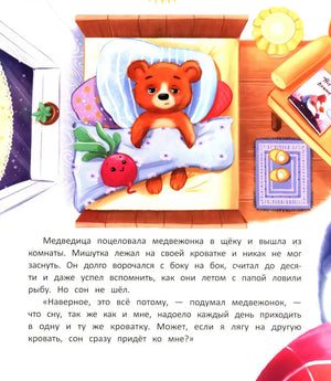 Как медвежонок сон искал null - 3