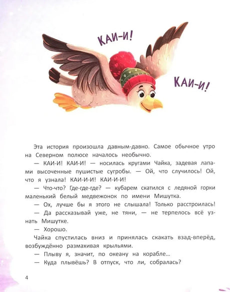 Страница 4: чайка летит над текстом сказки.