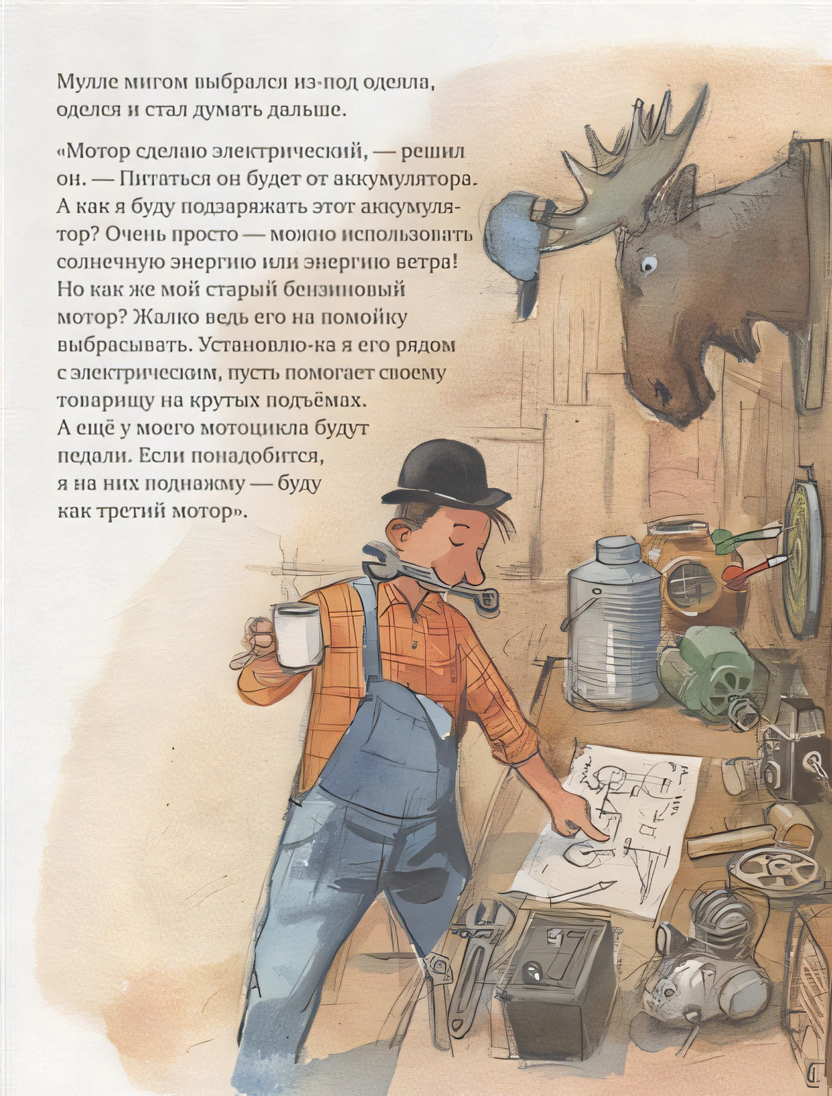 Как Мулле Мек и Буффа стали друзьями 978-5-00041-249-7 - 1