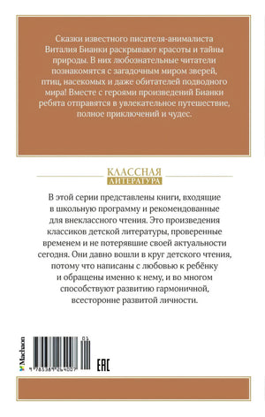 Как Муравьишка домой спешил null - 1
