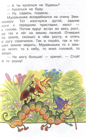 Страница с текстом и крупной иллюстрацией муравья на землемере