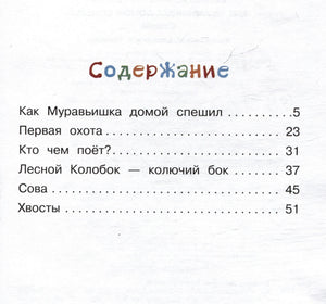 Содержание книги со списком сказок и страницами