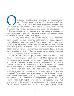 Как мышонок искал Новый год 978-5-907842-78-6 - 2