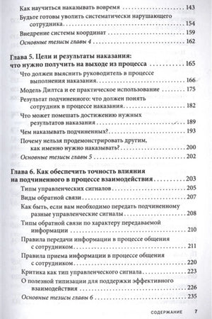 Страница содержания с главами 5 и 6