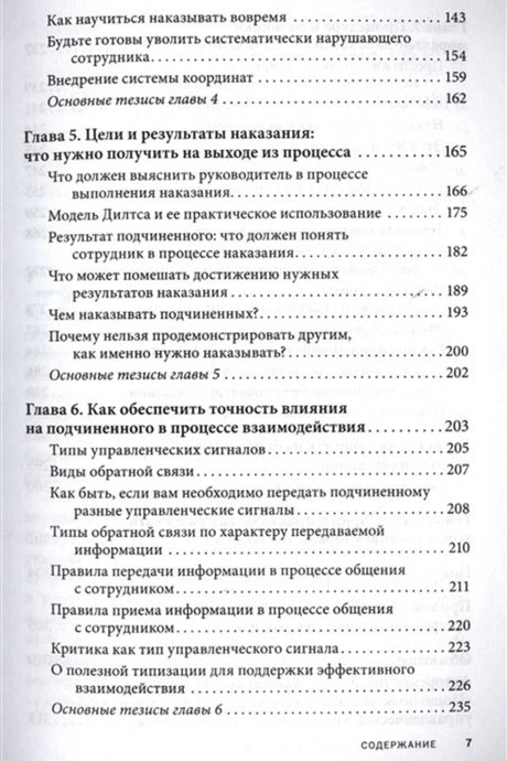 Страница содержания с главами 5 и 6