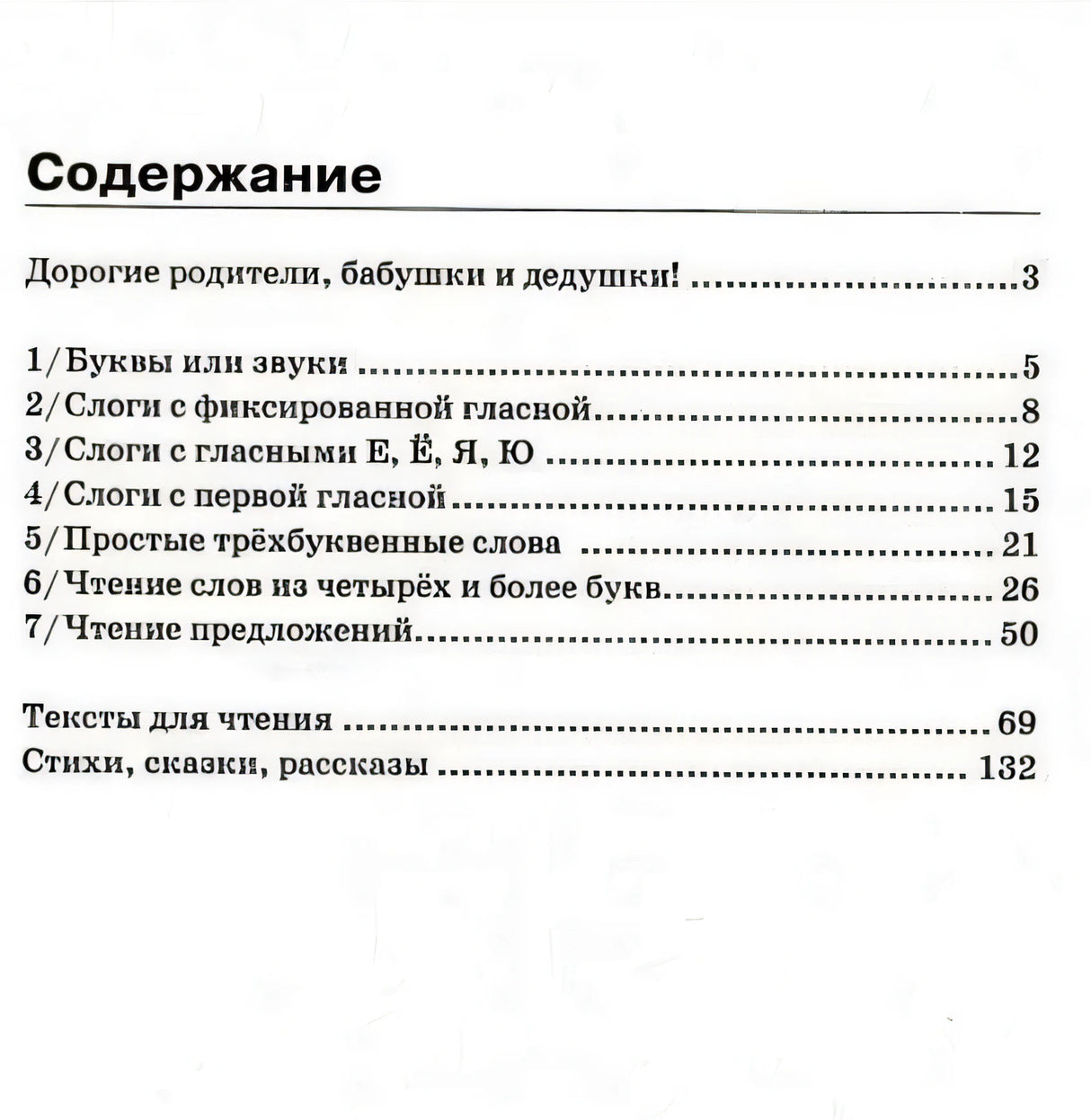 Как научить ребенка читать 978-5-8112-8557-0 - 4