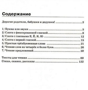 Как научить ребенка читать 978-5-8112-8557-0 - 4