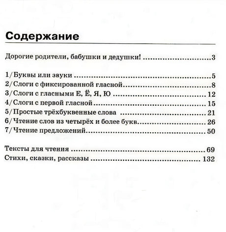 Как научить ребенка читать 978-5-8112-8557-0 - 4