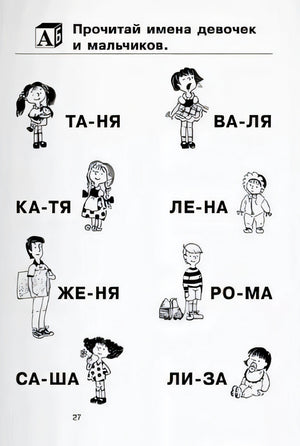 Как научить ребенка читать 978-5-8112-8557-0 - 3