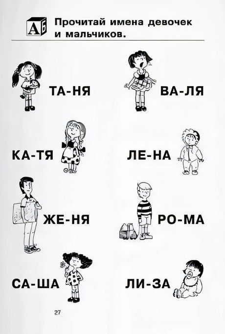 Как научить ребенка читать 978-5-8112-8557-0 - 3
