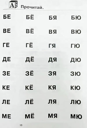 Как научить ребенка читать 978-5-8112-8557-0 - 5