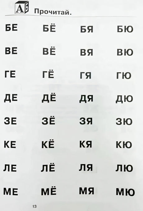 Как научить ребенка читать 978-5-8112-8557-0 - 5