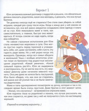 Как научить ребенка любить 978-5-4366-0992-8 - 3