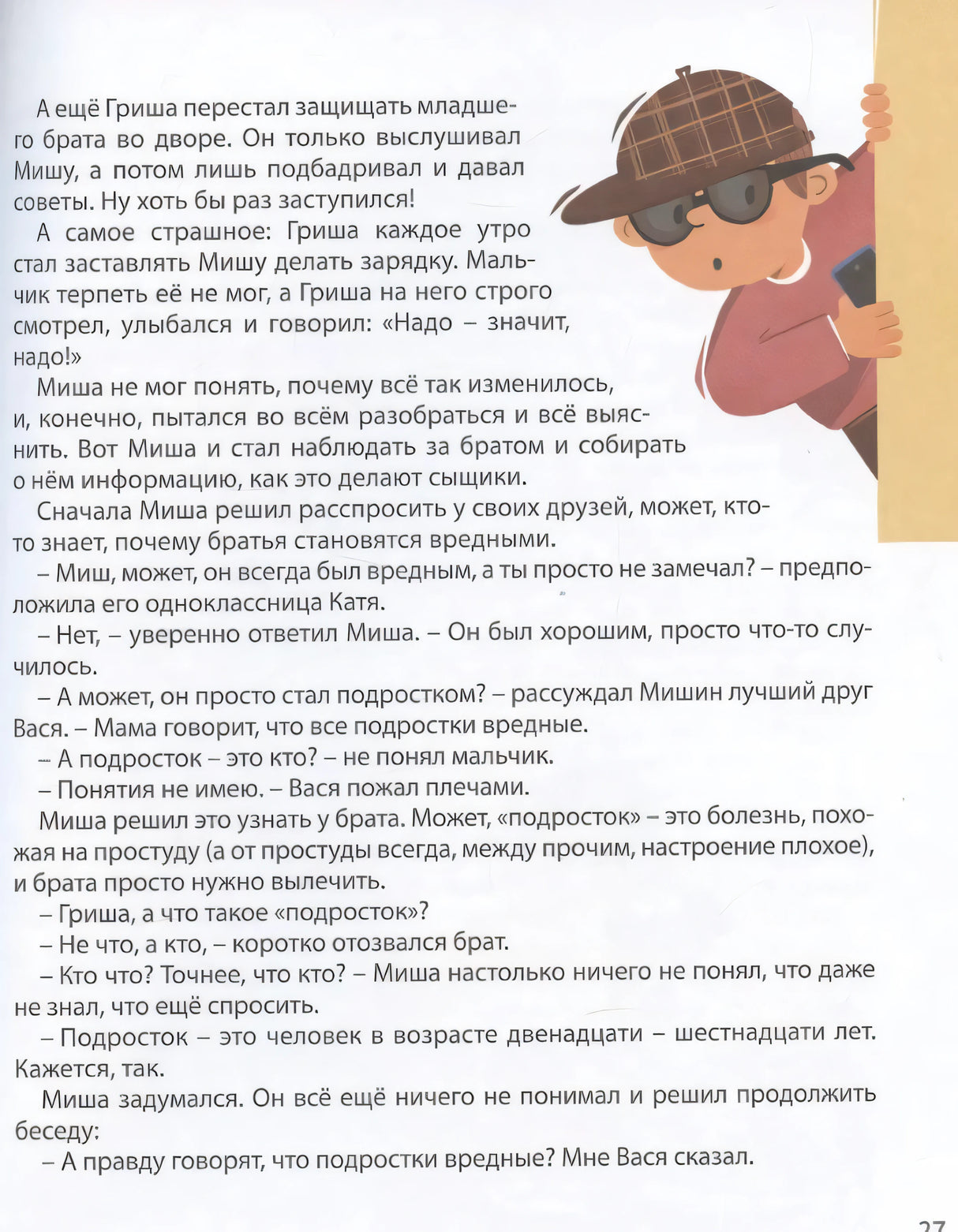 Как научить ребенка любить 978-5-4366-0992-8 - 4