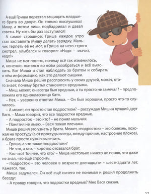 Как научить ребенка любить 978-5-4366-0992-8 - 4
