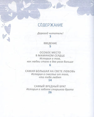 Как научить ребенка любить 978-5-4366-0992-8 - 1