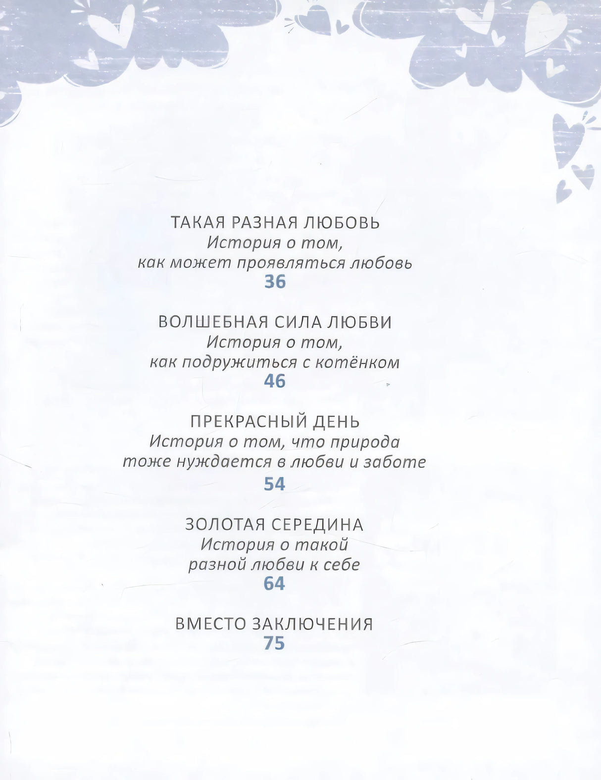 Как научить ребенка любить 978-5-4366-0992-8 - 2