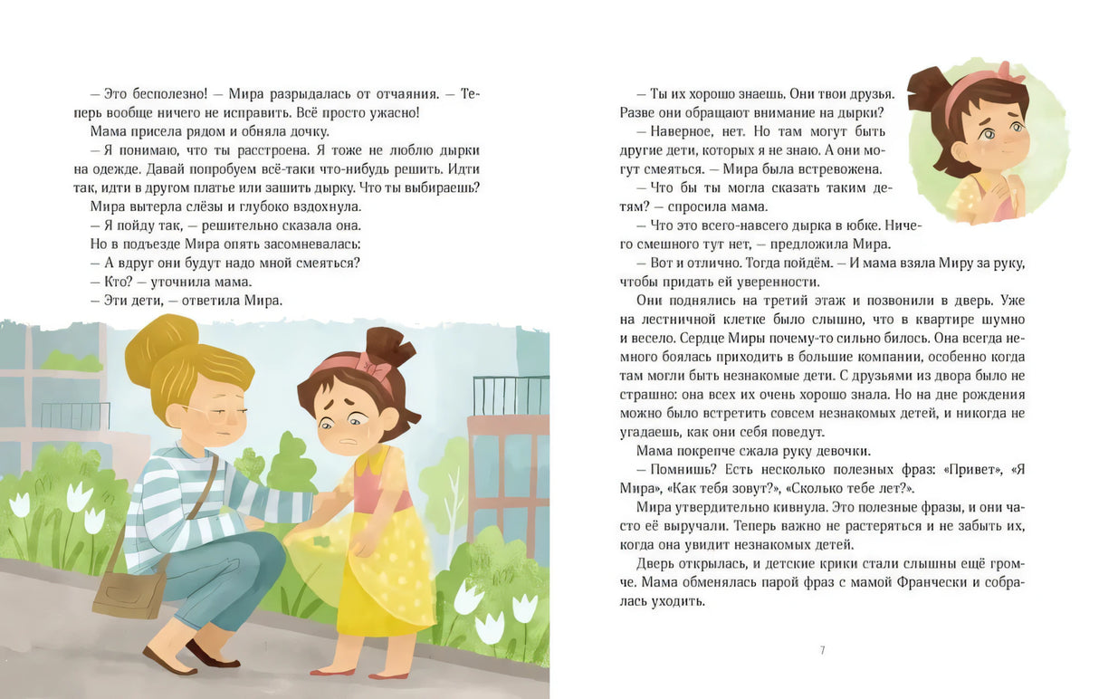 Как научиться понимать себя и других null - 3