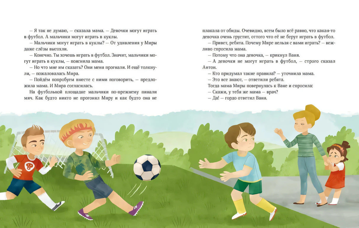 Книга: Просто о важном. Рассказы про Миру и Гошу. Как научиться понимать себя и других 9785002506491
