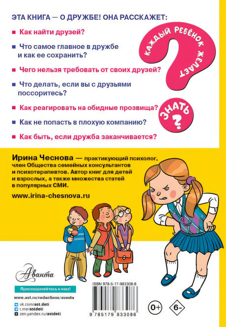 Как найти друзей и быть хорошим другом 978-5-17-983308-6 - 0