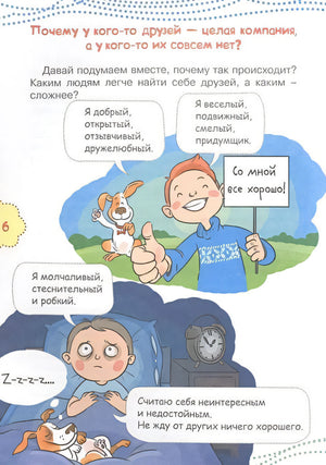 Как найти друзей и быть хорошим другом 9785179833086