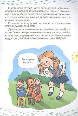 Как найти друзей и быть хорошим другом 9785179833086
