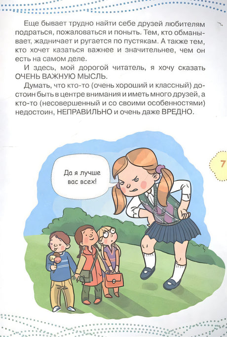 Как найти друзей и быть хорошим другом 9785179833086